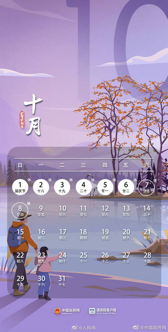 今年还有16天假