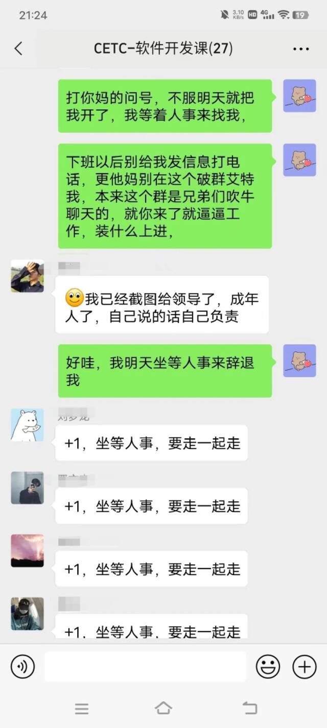 网传聊天截图