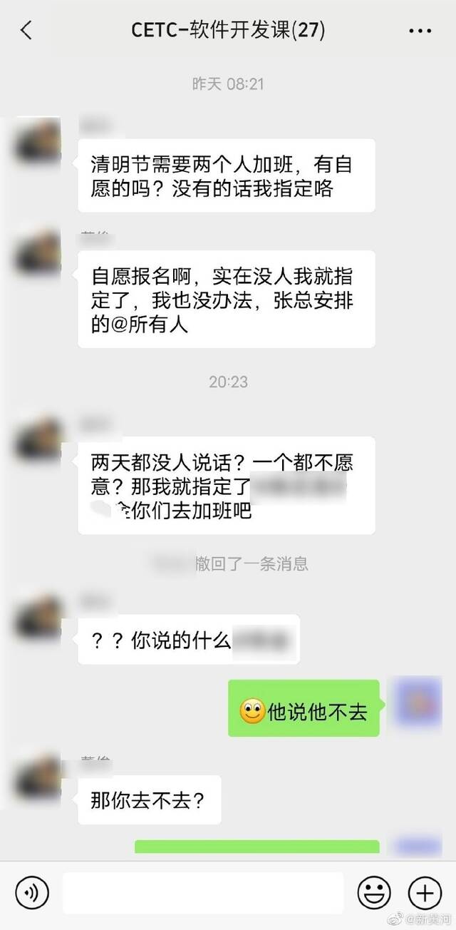 一疑似国企员工因不满清明加班怒怼领导，中国电科总部：正在核实