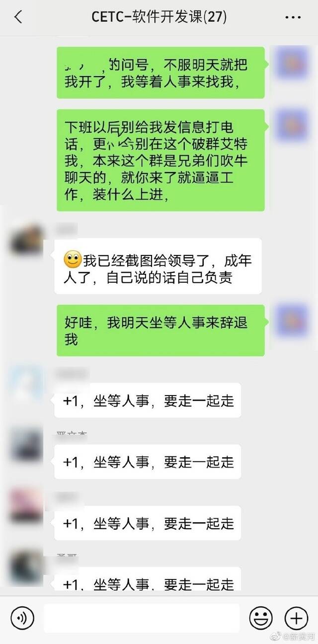 一疑似国企员工因不满清明加班怒怼领导，中国电科总部：正在核实