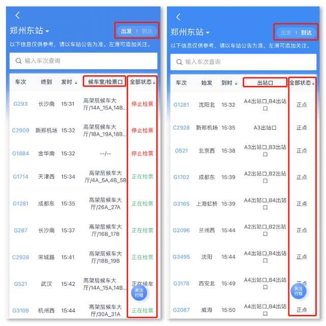 提前几分钟停止检票？中国铁路官方解答来了！