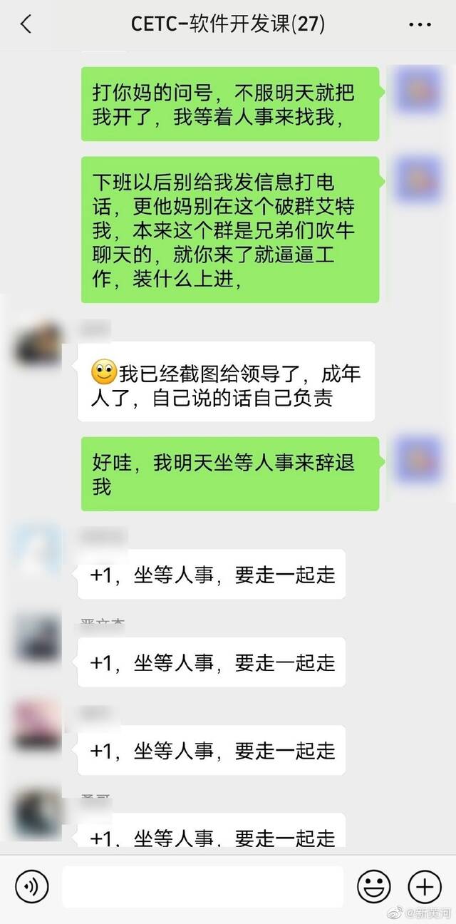 中电科回应员工疑痛批领导安排加班 ：核实清楚后会统一回复