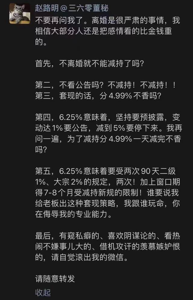 不减持不定增承诺，难阻三六零大跌