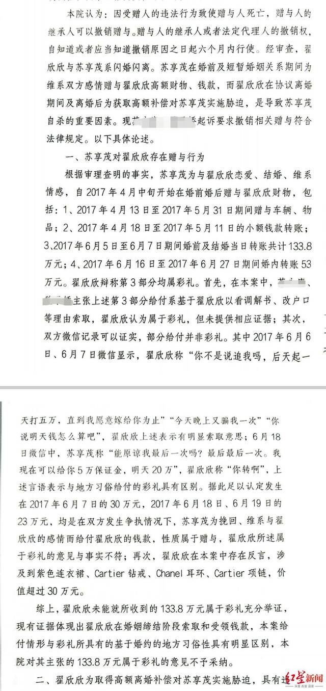 “索要千万逼死老公案”五年后一审宣判：妻子翟欣欣退还男方上千万财产