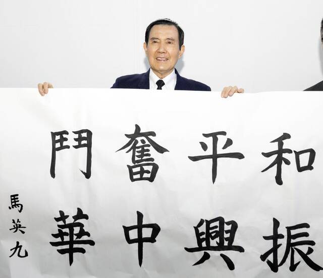 3月28日上午，中国国民党前主席马英九一行拜谒南京中山陵。这是在中山陵祭堂耳房，马英九题写“和平奋斗振兴中华”，以志纪念。新华社记者才扬摄