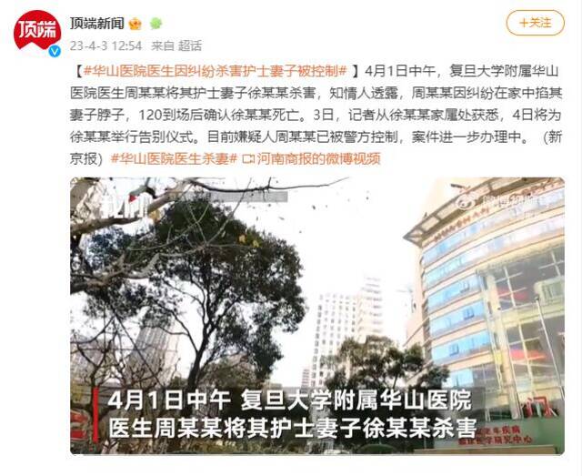 上海闵行警方：一男子因家庭矛盾将妻子杀害，已被刑拘