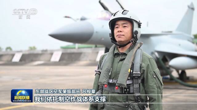 独家现场丨东部战区组织环台岛战备警巡和“联合利剑”演习