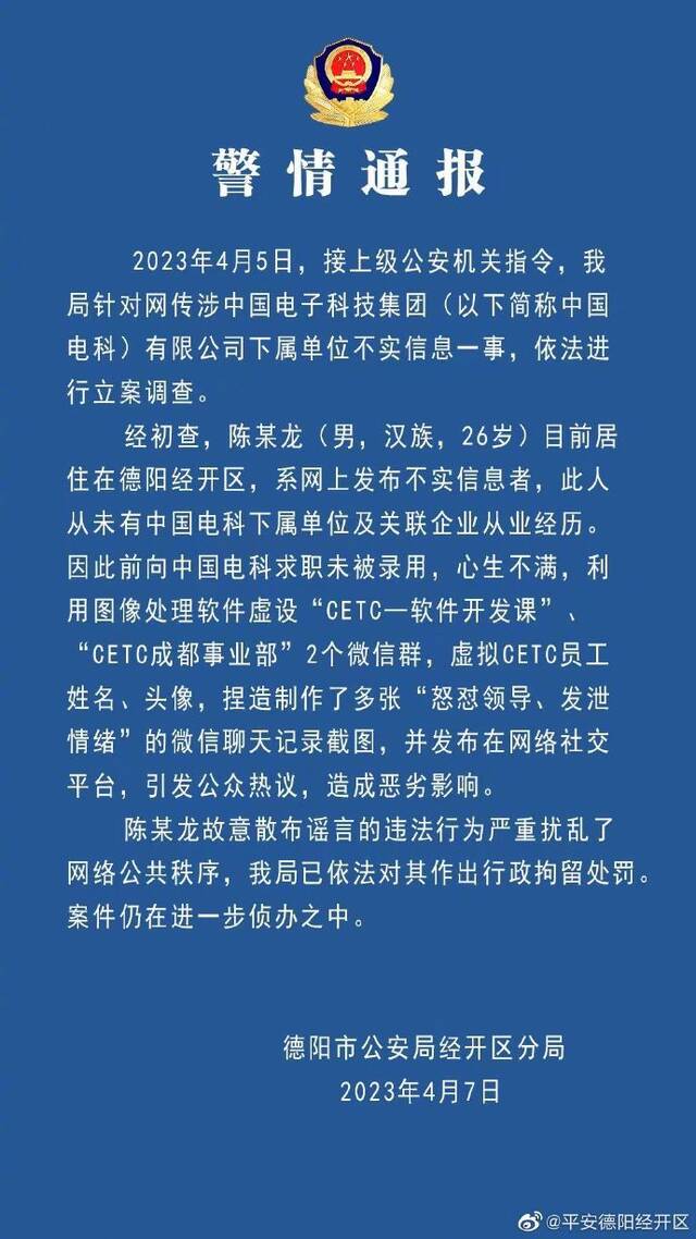 警方通报网传中电科加班事件调查结果