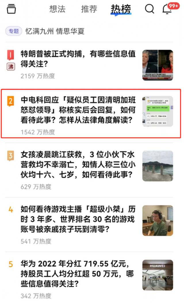 警方通报网传中电科加班事件调查结果：系捏造，涉事者已被行拘