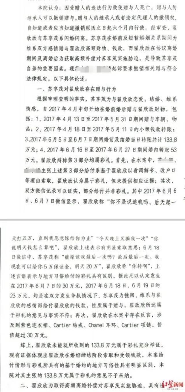 结婚40多天就把老公榨干逼死的翟欣欣，被判退返男方上千万元财产，但此案还没完！