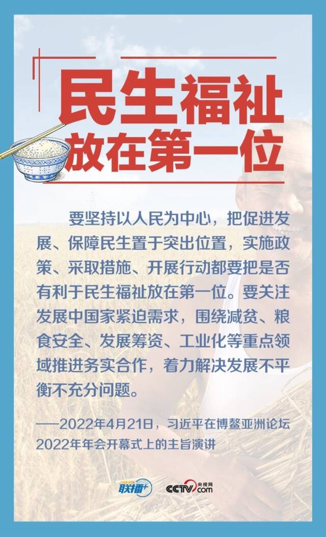 天下一家  为了人民而发展