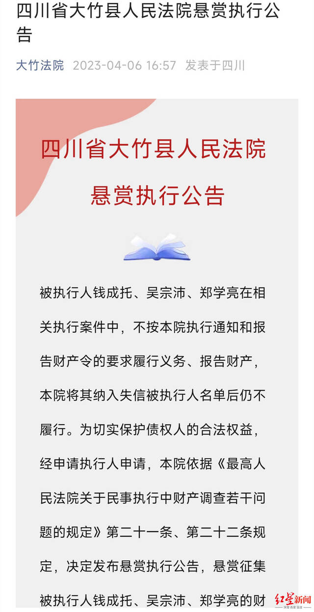 四川大竹法院悬赏征集3名被执行人财产线索 最高可奖励举报人上百万元