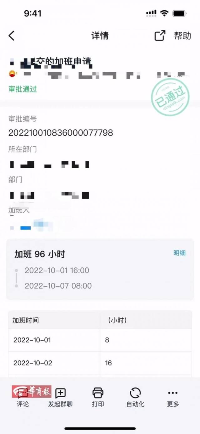 中石油子公司员工索要3000小时加班费，公司：大家都加班，别人没意见