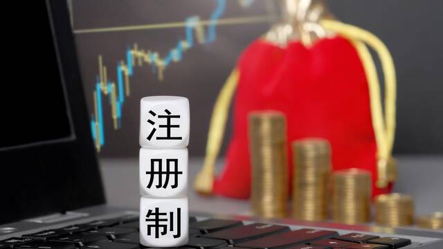 瞧仔细了，全面注册制下交易制度变化不小