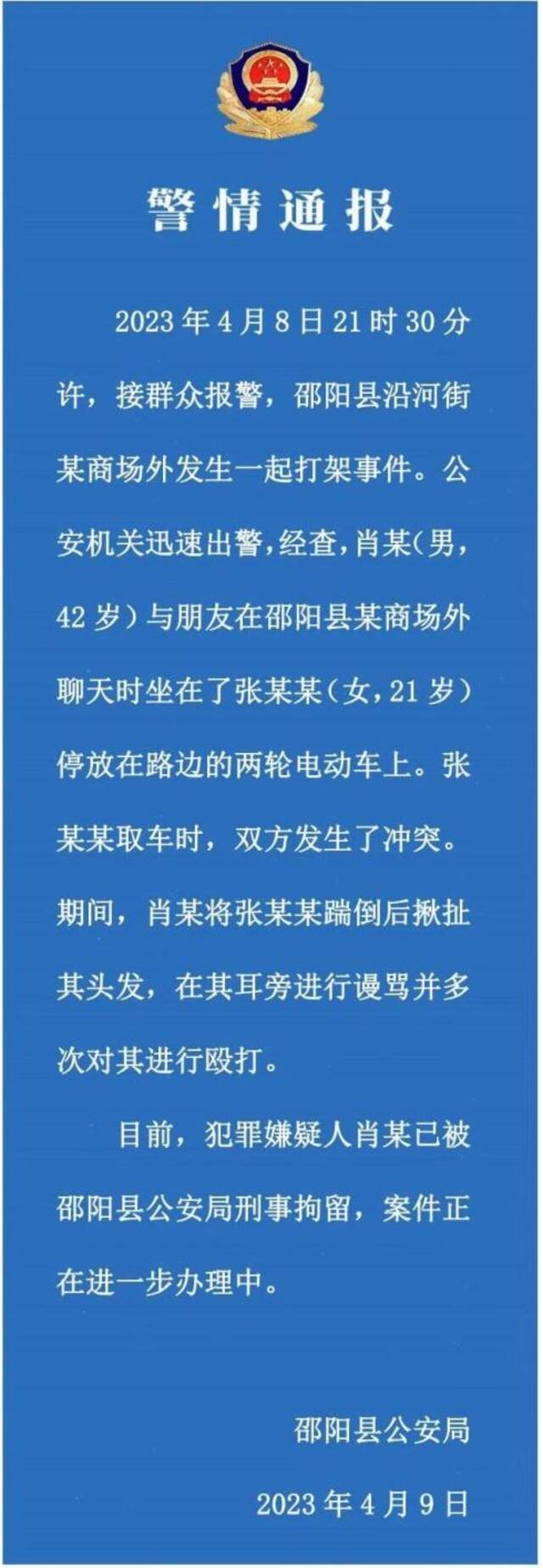 湖南邵阳警方:当街踹倒女子的犯罪嫌疑人已被刑拘