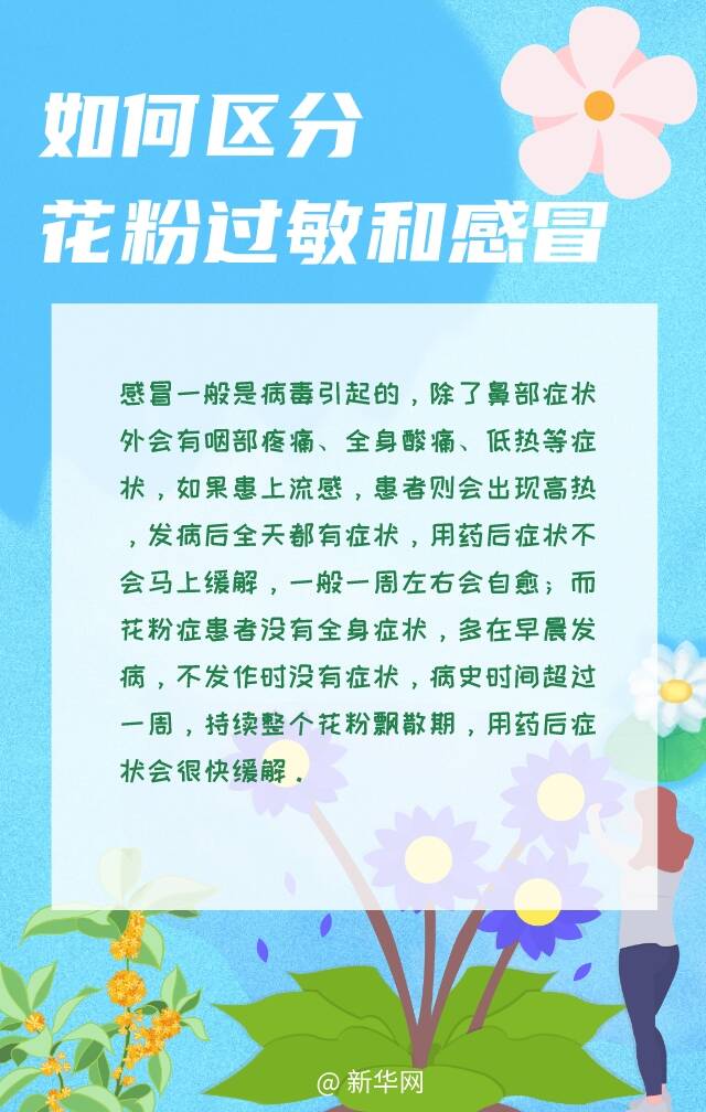 春日健康帖丨花粉过敏代表免疫力降低？跟感冒怎么区分？