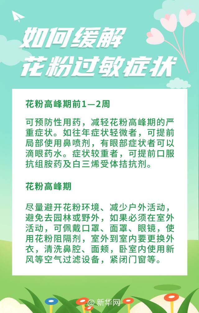 春日健康帖丨花粉过敏代表免疫力降低？跟感冒怎么区分？