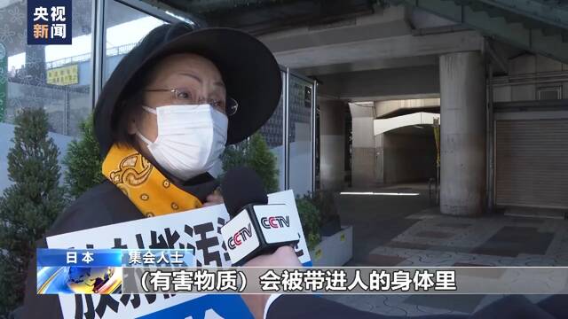 日本民众东京街头举行抗议集会 反对核污染水排海