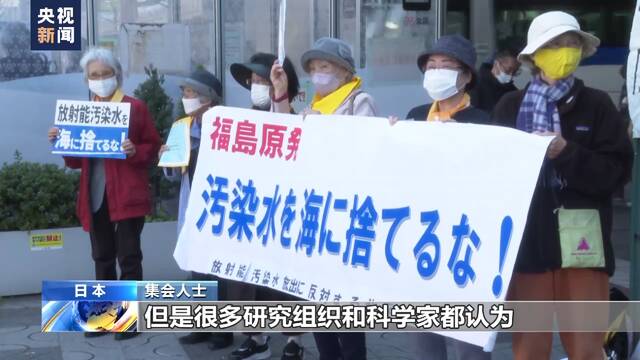 日本民众东京街头举行抗议集会 反对核污染水排海