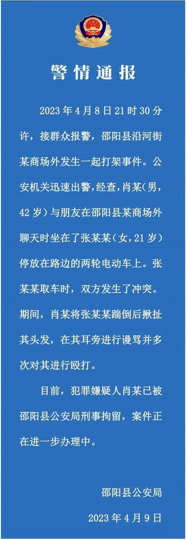 湖南邵阳警方通报男子当街踹飞殴打女子：犯罪嫌疑人已被刑拘