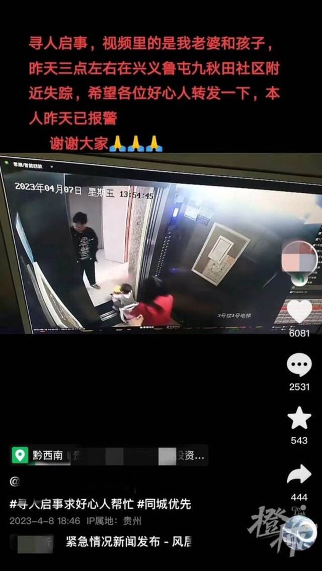 男子报警称老婆带2岁儿子失联，警方通报