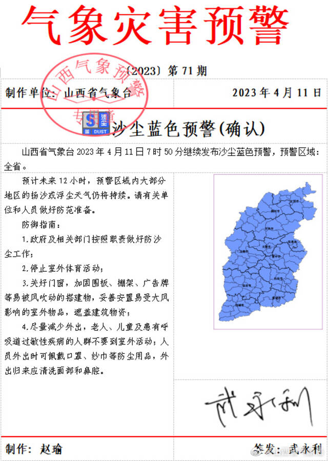 山西发布沙尘蓝色预警：未来12小时全省大部分地区扬沙或浮尘持续