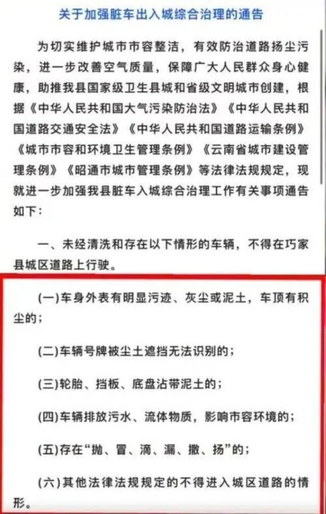 《关于加强脏车出入城综合治理的通告》截图