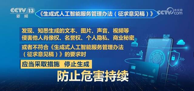 不得利用AI生成内容损害他人形象名誉 不进行商业炒作