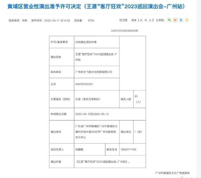 王源将5月13号广州开演唱会