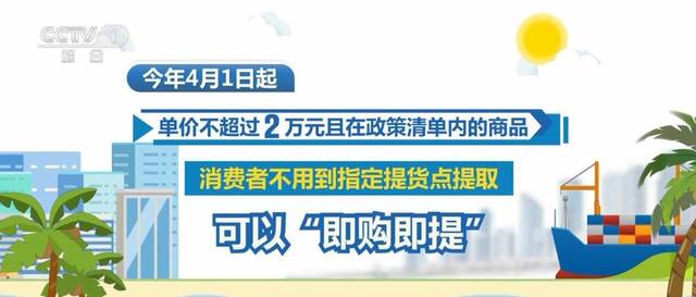 海南自贸港里看活力·营商环境日益优化 吸引全球投资者