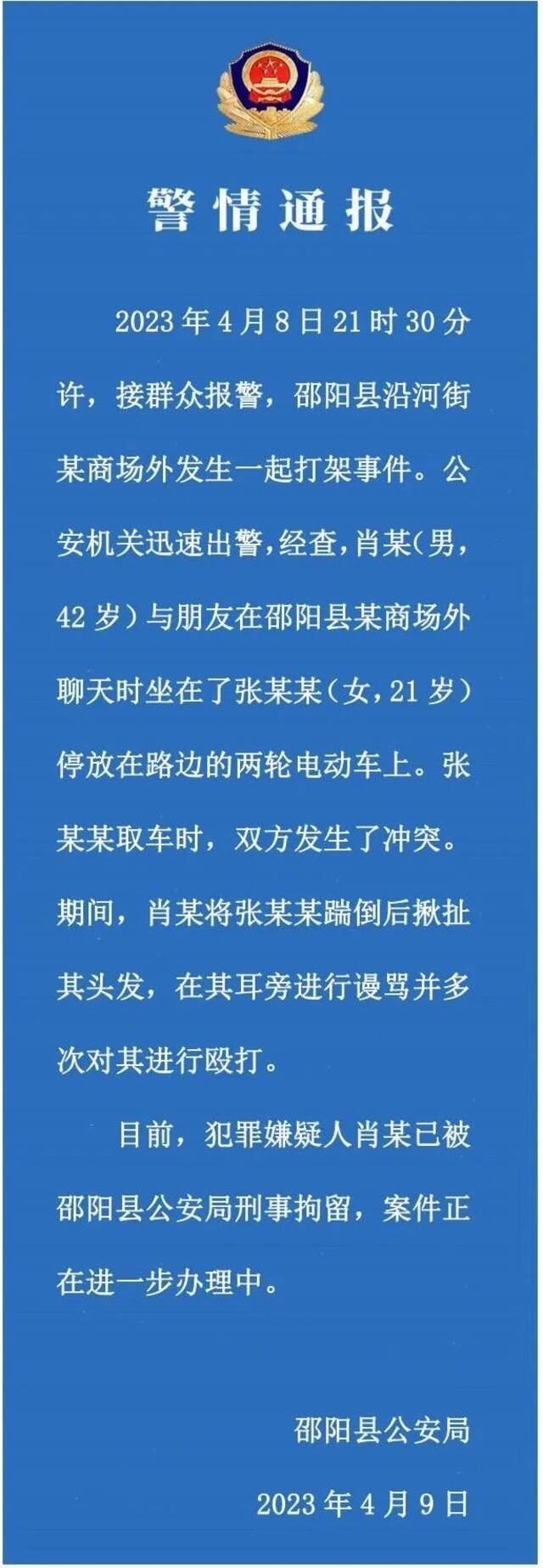 湖南邵阳警方通报男子当街踹倒女子 ：犯罪嫌疑人已被刑拘