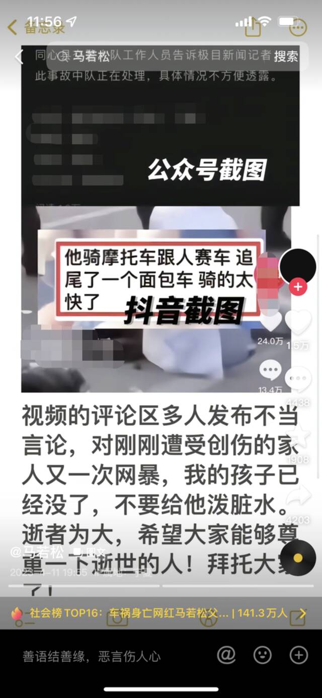 马若松父亲发文