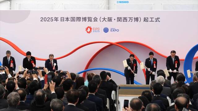 全球连线丨2025年大阪·关西世博会场馆举行开工奠基仪式