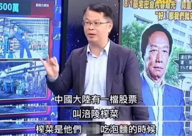 黄世聪在台媒节目中说大陆民众吃不起榨菜图：台媒画面截屏