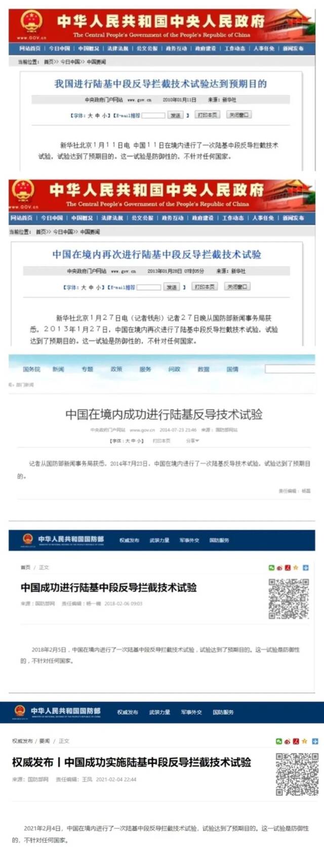 昨晚又刷屏！陆基中段反导怎样“一击必杀”？