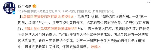 淄博被质疑“只欢迎清北名校生”？最新回应