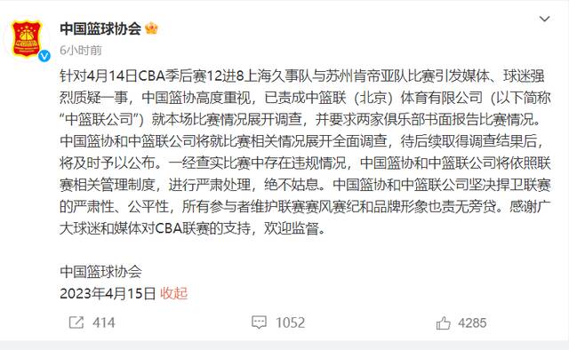 中国篮协、CBA联赛凌晨发声：对上海队与江苏队比赛展开调查