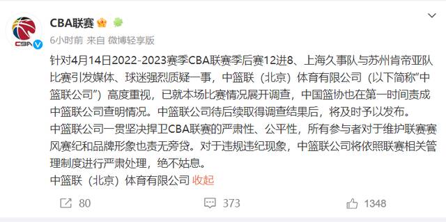 中国篮协、CBA联赛凌晨发声：对上海队与江苏队比赛展开调查