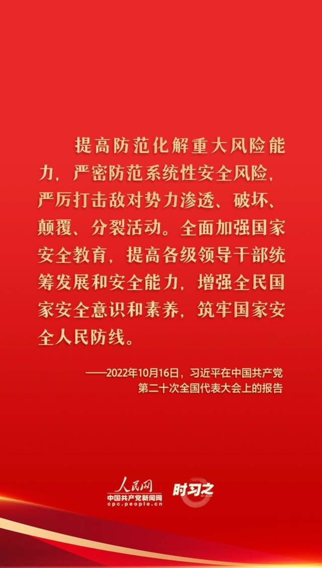 时习之 习近平这样推动筑牢国家安全人民防线