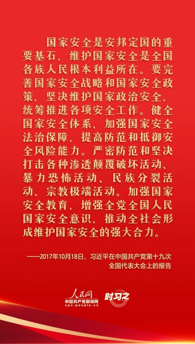 时习之 习近平这样推动筑牢国家安全人民防线