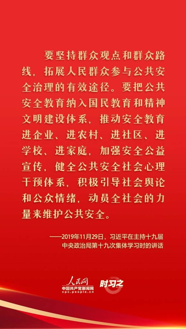 时习之 习近平这样推动筑牢国家安全人民防线