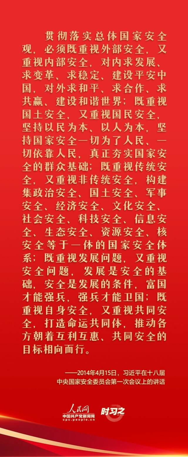 时习之 习近平这样推动筑牢国家安全人民防线