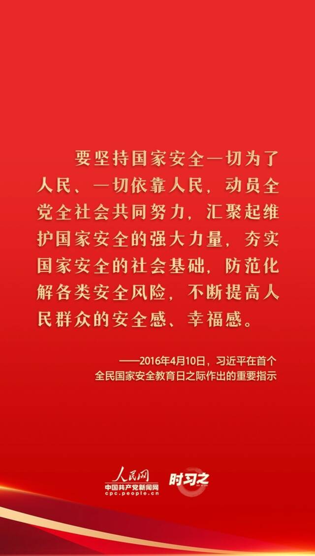 时习之 习近平这样推动筑牢国家安全人民防线