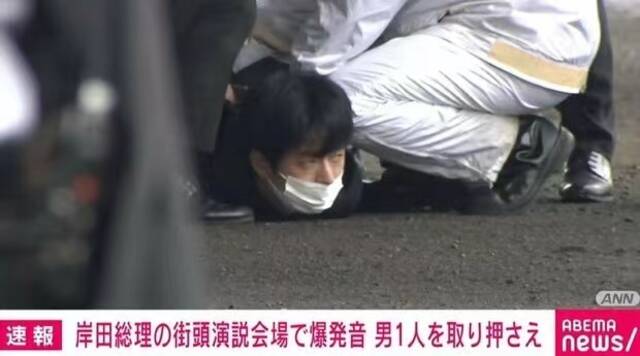 岸田演讲场地传出爆炸声，日媒曝光被安保人员制服男子样貌