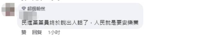 民进党台北市议员称民进党须主动向大陆释善意，网友：绿营要气疯？