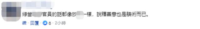 民进党台北市议员称民进党须主动向大陆释善意，网友：绿营要气疯？