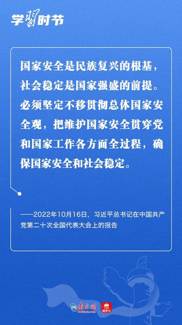 学习时节｜维护国家安全是“头等大事”，总书记这些话指明了行动方向