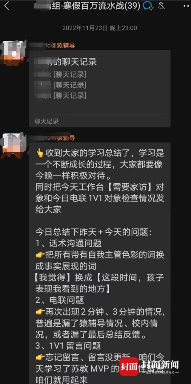 晚上11点之后公司群布置任务