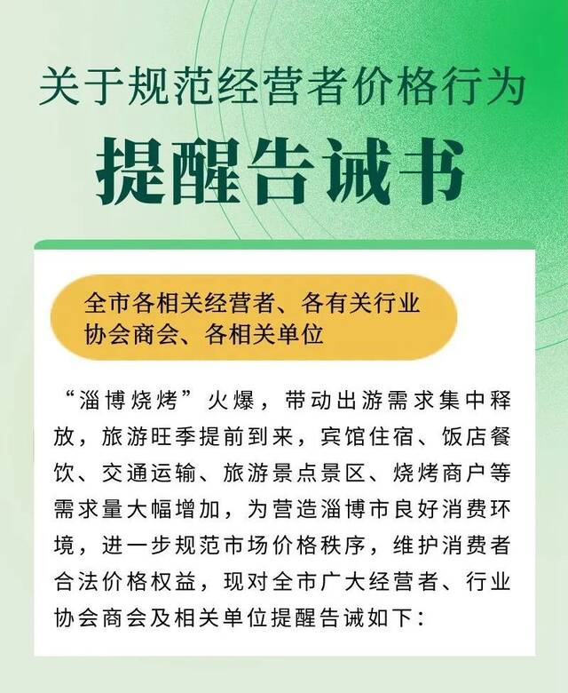 淄博烧烤火了，当地提醒：明码标价，不得随意涨价