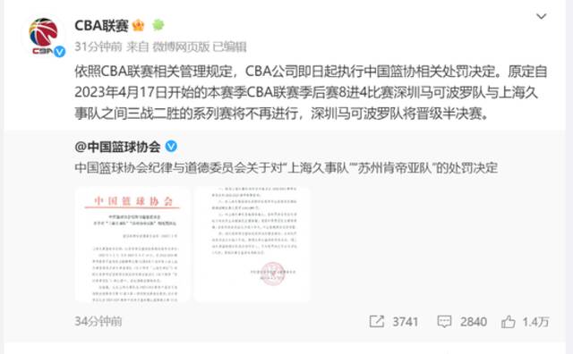 重罚！中国篮协公布CBA“假球”事件处罚结果！姚明：十分痛心，教训深刻